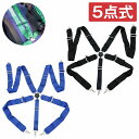 『5点式』カムロック式 レーシング シートベルト 黒/青 5点留め セーフティ ベルト フルハーネス サーキット ドリフト