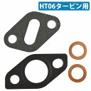 HT06 タービン ウォーターパイプ オイルパイプ ガスケット セット ジムニー JA12 JA22 JB23 F6A K6A ラパン ターボ