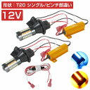 【ハイフラ防止抵抗付き】 LEDウィンカーポジションキット 4014SMD 66発 ラバーソケット T20 ピンチ部違い アイスブルー⇔アンバー 水色/橙色