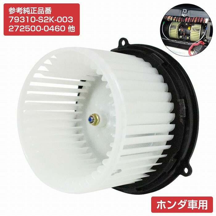 アクティ HH5 HH6 HA6 HA7 ブロアモーター ヒーターモーター ヒーターファン 79310-S2K-003/272500-0460 ブロワーモーター