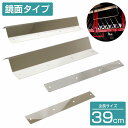 泥除けステー ステンレス製 【390mm/39cm 鏡面ステン】 厚さ1mm 2トン 2t 泥除けマット マッドガード ステン 取付け 固定 金具