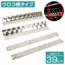 泥除けステー ステンレス製 【390mm/39cm ウロコ柄】 厚さ1mm 2トン 2t 泥除けマット マッドガード ステン 取付け 固定 金具