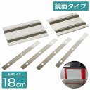 泥除けステー ウエイト ステンレス製 【180mm/18cm 鏡面ステン】 厚さ1mm 軽トラ ミニキャブ/アクティ 泥除けマット マッドガード ステン 取付け 固定 金具