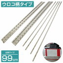 泥除けステー ウエイト ステンレス製 【990mm/99cm ウロコ柄】 厚さ1mm 大型トラック 4t/10t 泥除けマット マッドガード ステン 取付け 固定 金具