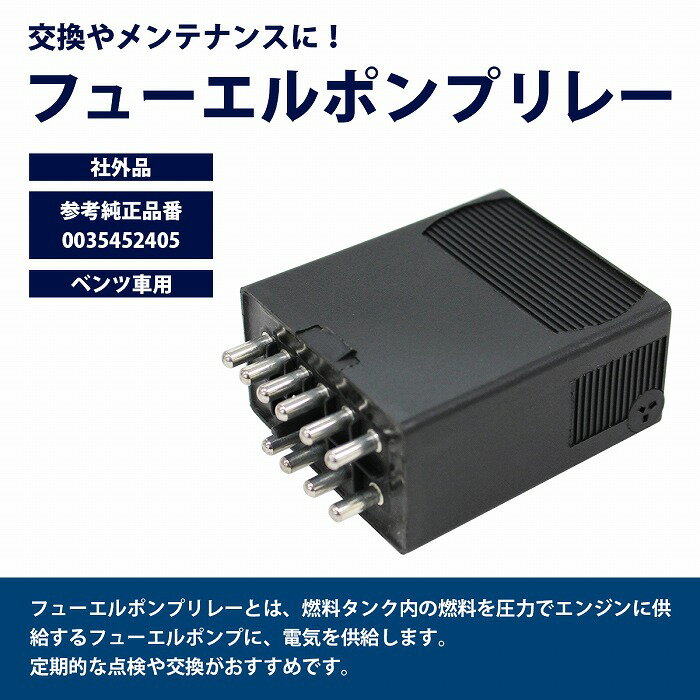 最大77 Offクーポン 平日12時までの決済で当日発送 燃料ポンプリレー メルセデス ベンツ Eクラス W124 003 545 2405 ガソリンポンプ フューエルポンプリレー 300e