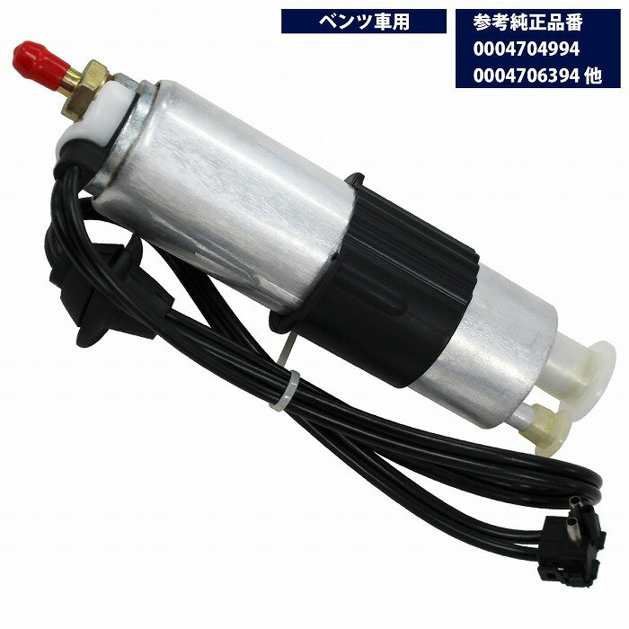 燃料ポンプメルセデスベンツW202CクラスC230Tフューエルポンプ000470639400047049940004705494ガソリンポンプ