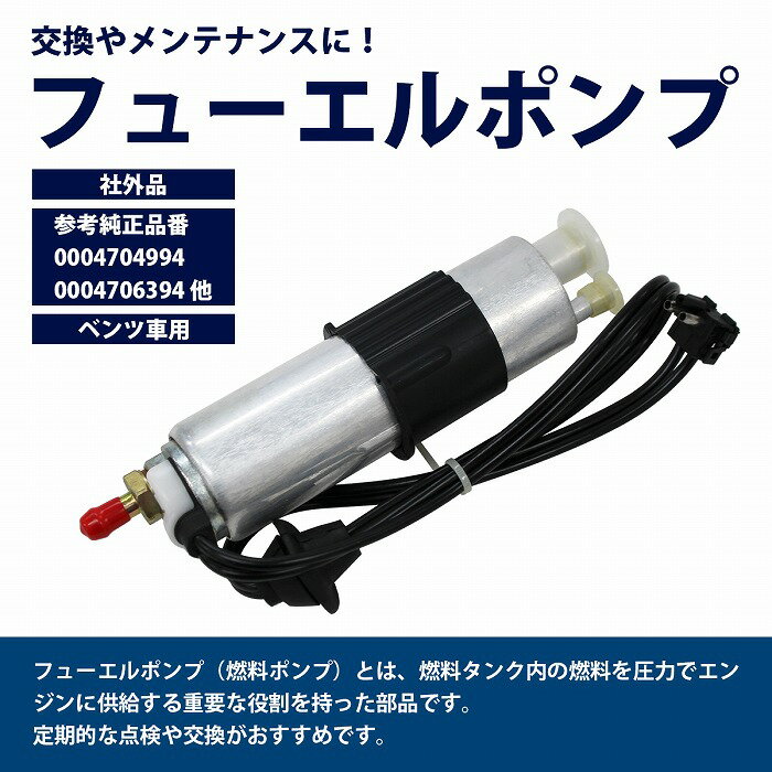 燃料ポンプメルセデスベンツW202CクラスC230Tフューエルポンプ000470639400047049940004705494ガソリンポンプ