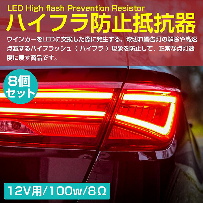 メタルクラッド 抵抗 8Ω 100w ダミーロード などにお勧め 8個 LED ハイフラ防止 真空管アンプ ヘッド オーディオ スピーカー wide-range-10062294 WIDE RANGE サンプル画像2