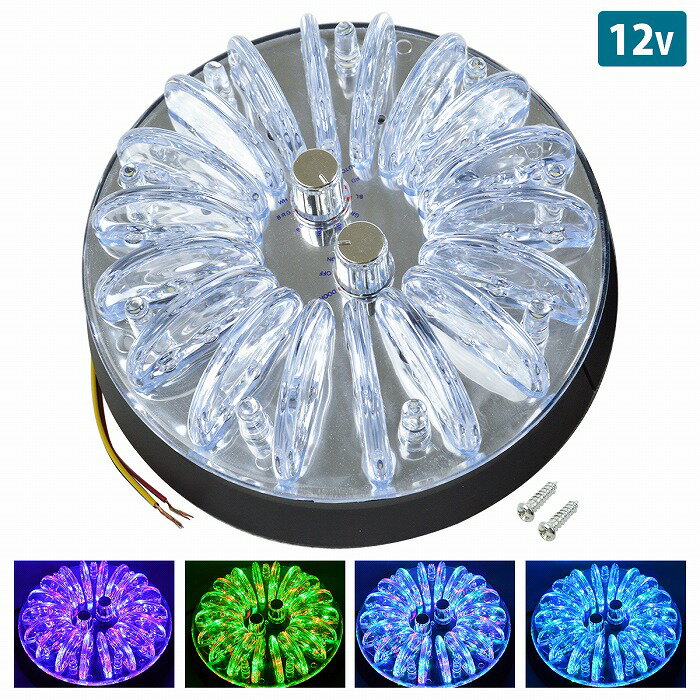 RGB LED カーシャンデリア 12V 7色 レインボー 発光 室内灯 ルーム ランプ ドア 連動可 車 船 キャンピ..