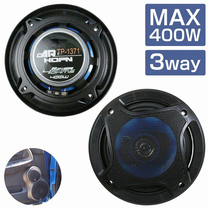 Rakuten - 『13cm 400W』スピーカー 2個 セット 2WY ドームツイーター メッシュグリル 車載 車 カバー付き オーディオ 130mm 青 左右