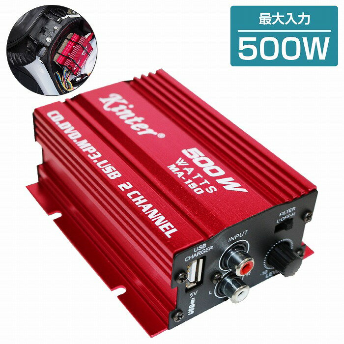 バイク スクーター 12V 500w ステレオ 