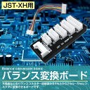 [JST-XH 対応]バランス変換ボード 2セル-6セル リポバッテリー用 バランスボード OP-1 IMAX HITEC タマゾー ALIGN JACKパワー 社外品 2