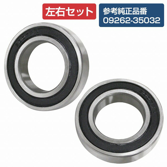 【2個セット】 フロント ハブベアリング スズキ HA21S/HB21S アルト 左右セット 09262-35032 KOYO 75078 HB-S701