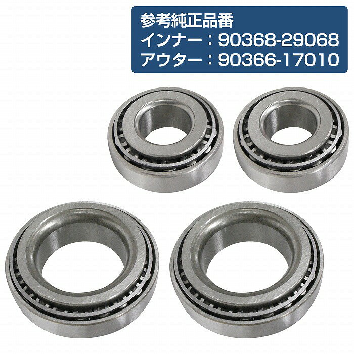 左右 セット トヨタ スプリンター KE70 AE70 CE70 TE70 フロント ベアリング インナー 90368-29068 アウター 90366-17010