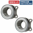 【2個セット】 リア ハブベアリング ニッサン E51系 NE51 エルグランド 左右セット 43210-WL000