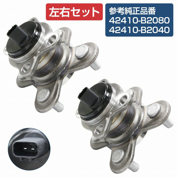 【2個セット】 リア ハブベアリング ダイハツ LA600S LA610S タントカスタム リヤ 左右セット 42410B2080 42410-B2080/42410B2040 42410-B2040