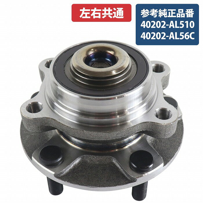 日産 スカイライン V35 HV35 PV35 CPV35 フロント ハブ ベアリング 左右共通 1個 40202-AL510 40202-AL56C ハブベアリング