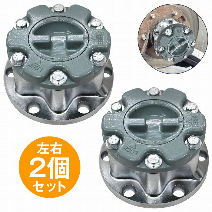 【左右2個セット】ジムニー SJ30/JA71/JA11/JA12/JA22/SJ40/フリーハブ マニュアルハブ ハブロック ホイールハブ