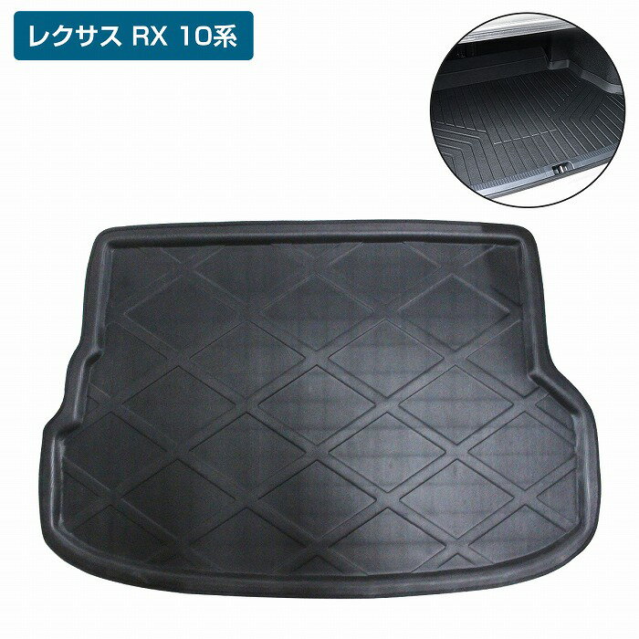 レクサス RX 10系　270 350 450H 防水 トランク ラゲッジ マット 3D立体 フロアマット マット トランクマット リア トレイ