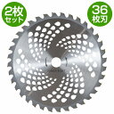 『2枚』セット 草刈り チップソー 替刃 外径 255mm 36枚刃 穴径 25.4mm 草刈り機 草刈機 刈払機 替え刃 255mm×36T×25.4mm