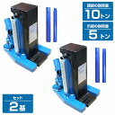 2個set 爪付き 油圧式ジャッキ 爪部 5t ヘッド部 10t 油圧 ボトル ダルマ 爪 ジャッキ オイル タイヤ 交換 修理 爪式 ツメ