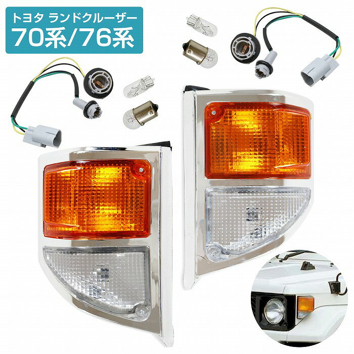 �ȥ西 ��󥯥� 12V �ե���� �����ʡ����� �������å� ��å�/����С� 70��/76�� HZJ76K HZJ76V HZJ74V HZJ74K HZJ71V
