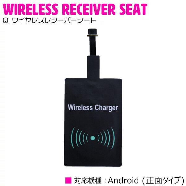置くだけ充電 変換 レシーバー Qi(チー)対応 レシーバーシート 正面/Aタイプ 反面/Bタイプ ブラック/黒 Android専用 microUSB端子 ワイヤレス充電 充電器