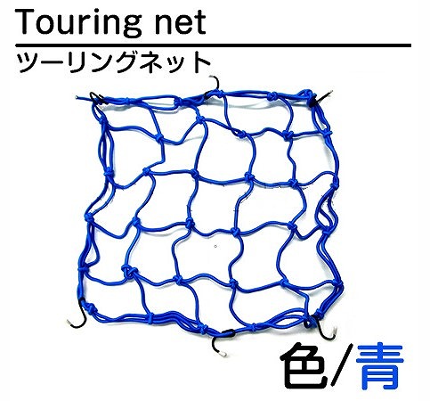 �Х��� �ġ���󥰥ͥå� �Х����åȥͥå� 40��40cm �� �֥롼 ����ͥå� �������ͥå� �ꥢ����ꥢ �եå��դ� ����ǥॷ���Ȥ�...