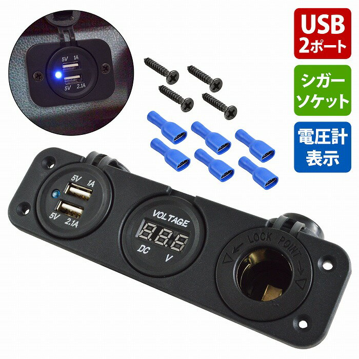 樂天商城 - 『埋め込み タイプ』電圧計付き USB シガー 電源 増設キット 汎用 12V/24V 防滴 カバー USB 2ポート 船 車 バギー ジムニー