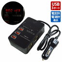 12V/24V 120W 電流電圧表示 USB3ポート 2連 シガーソケット 5V 2.1A スマホ 充電 iPhone USBポート シガソケ シガーソケット