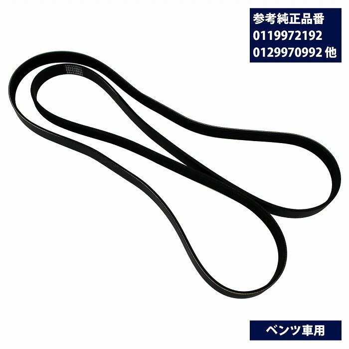 ファンベルト ベンツ W202 C280 C36AMG Vベルト 6PK2205 リブベルト 0119972192 0129970992 0119975592 テンショナーベルト プーリーベルト