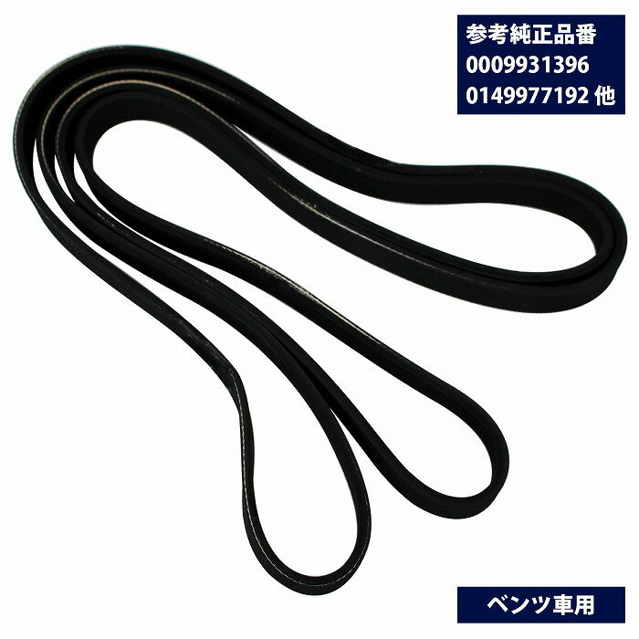 ファンベルト W463 ゲレンデ G320 G500 G55AMG Vベルト 6PK2380 リブベルト 0119973492 014-997-7192ベンツ テンショナーベルト プーリーベルト