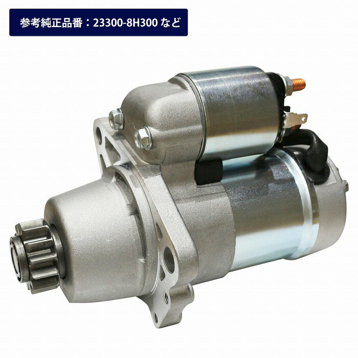 樂天商城 - 新品 コア返却不要 日産 TZ50 ムラーノ スターター セルモーター 23300-8H300 23300-8H30A S114-844 S114-844A
