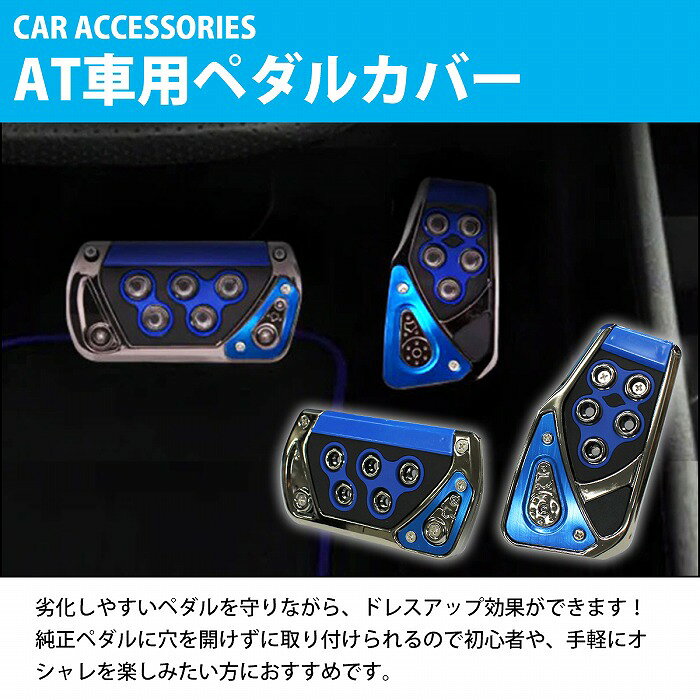 ペダル カバー オートマ AT 車用 ブレーキ アクセル 滑り止め 汎用 スポーツ GT レ...