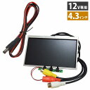 『4.3インチ』 薄型 モニター 埋め込み ミニ液晶 12V ピラー ダッシュボード ヘッドレスト 小型 増設 モジュール カメラ 映像