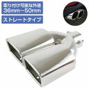 汎用 肉厚 マフラー カッター ステンレス 177mm×67mm Φ36-50mm対応 ストレート スクエア 2本出し メッキ デュアル ツイン