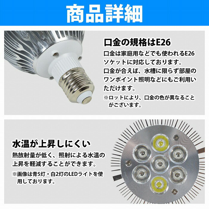 7LED 交換電球 スポットライト 14W 青4/赤3 E26 水槽 照明 水草 サンゴ 熱帯魚 観賞魚 植物育成