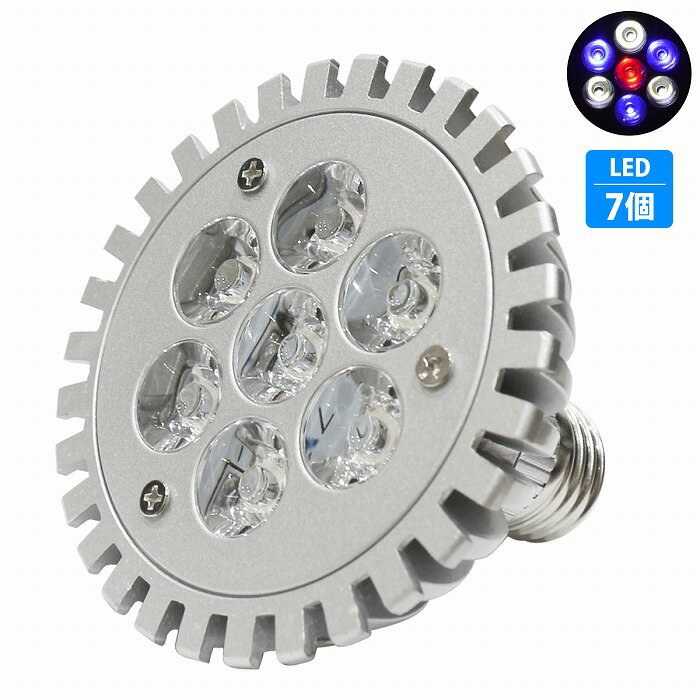 7LED 青3白3赤1 7W 口金 E26 水槽 用 スポット ライト 電球 アクアリウム 電球 照明 植物育成 水草 サンゴ 熱帯魚 観賞魚 LED