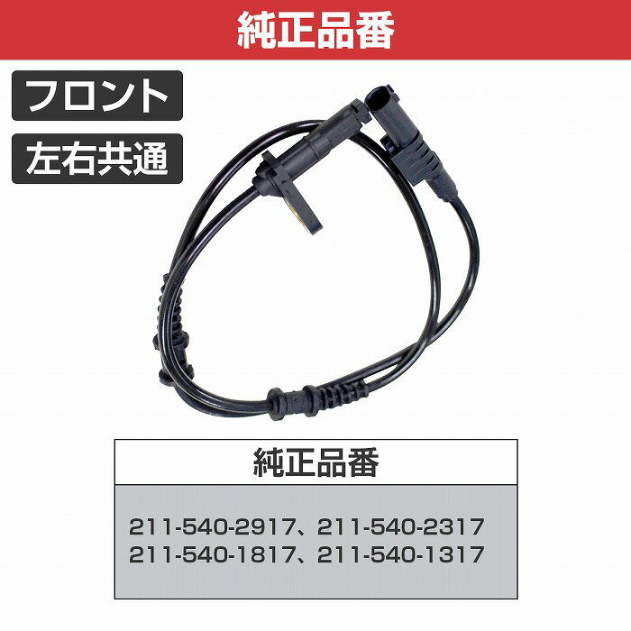 ��1�ܡ�ABS���󥵡� �٥�� W211 E55 �ե���� ���ԡ��ɥ��󥵡� 2115402917 2115402317 2115401817 �ѥ륹