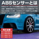 【左右 2本】ABSセンサー ベンツ W219 CLS350 リア スピードセンサー 2115403017 2115402417 2115401417 パルス 2