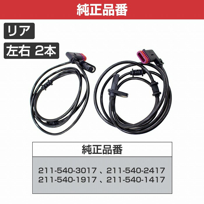 �ں��� 2�ܡ�ABS���󥵡� �٥�� W219 CLS55 �ꥢ ���ԡ��ɥ��󥵡� 2115403017 2115402417 2115401417 �ѥ륹