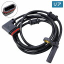 【1本】ABSセンサー ベンツ W203 C180 リア スピードセンサー 左側 2035401317 ブレーキ パルスセンサー