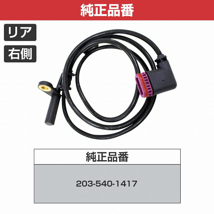 ��1�ܡ�ABS���󥵡� �٥�� W209 CLK240 �ꥢ ���ԡ��ɥ��󥵡���¦ 2035401417 �֥졼�� �ѥ륹���󥵡�