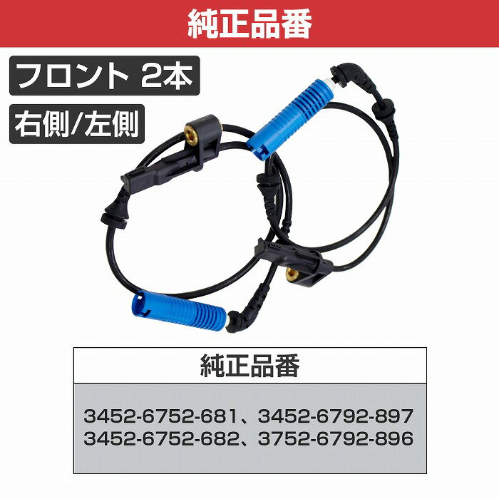 【左右2本】ABSセンサーBMWE852.5iフロントスピードセンサー345267928973452675268234526792896
