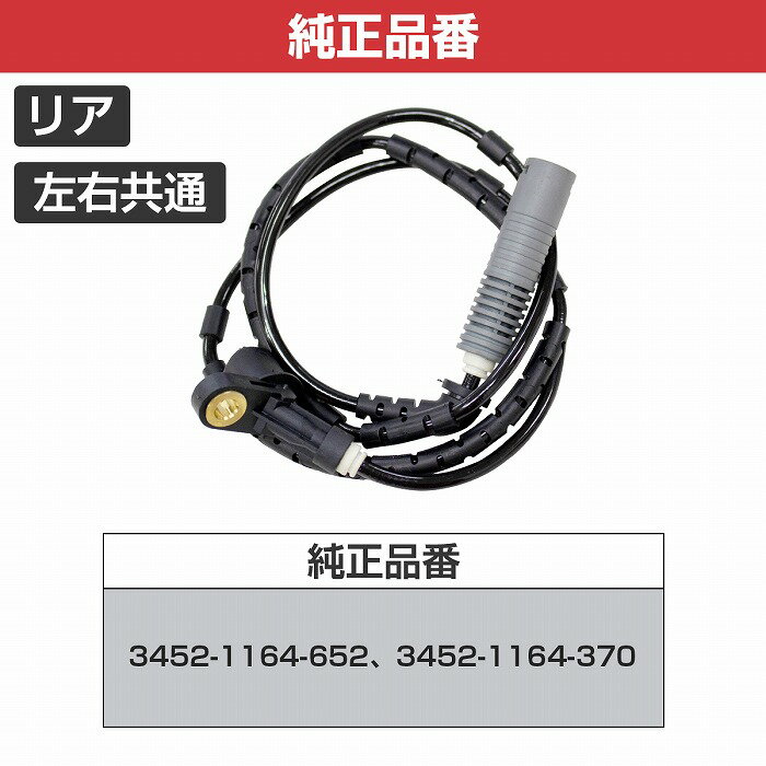 【1本】ABSセンサー BMW E46 323i リア スピードセンサー 34521164652 34521164370 ブレーキ パルス 3