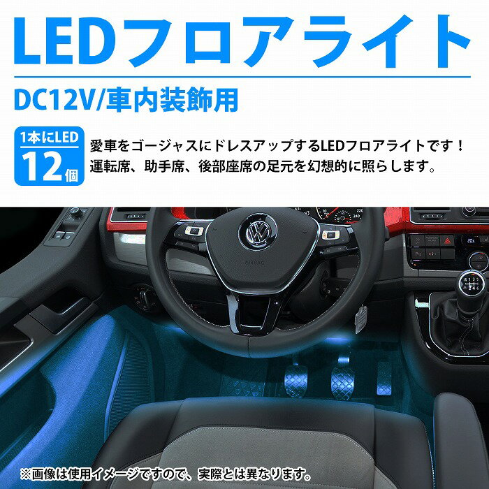 平日12時までの決済で当日発送 12v Ledネオンライト Ledテープライト シガーソケット式 イルミネーション フットライト 車内用品 イエロー アイスブルー ピンク ブルー レッド グリーン カラー全7色 新生活 ホワイト