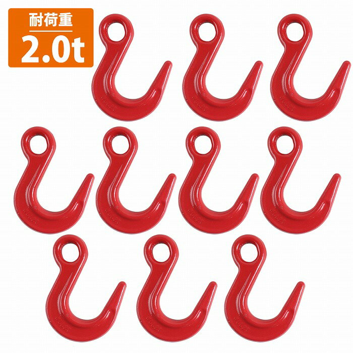 10個セット 吊りフック 2t 2000kg アイフック 玉掛け 重量フック 吊り具 荷役 運搬...