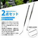 【2点セット】水草トリミングキット 48cm ピンセット 2種類 ストレート カーブ型 2