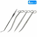 【4点セット】水草トリミングキット 25cm ハサミ 3種類 & 27cm ピンセット 先端カーブ