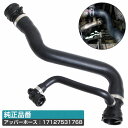 BMW E82/E88/E90/E91/E92/E93/E84 X1 118i/120i/316i/318i/320i/18i ラジエーター アッパーホース ク...